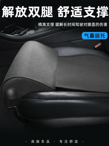 【品質高 價格低】汽車座椅腿托延長腿部支撐主副駕駛坐椅改裝腿拖坐墊加長開車神器