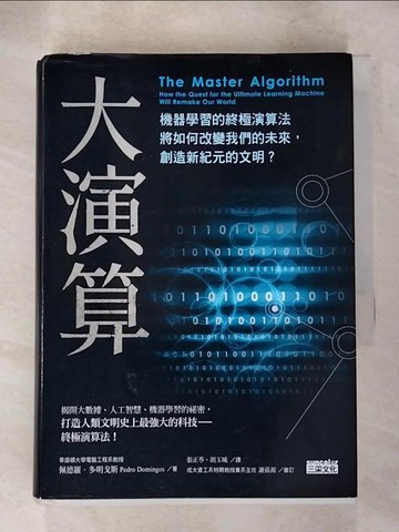 【書寶二手書T7／科學_AAP】大演算_佩德羅．多明戈斯