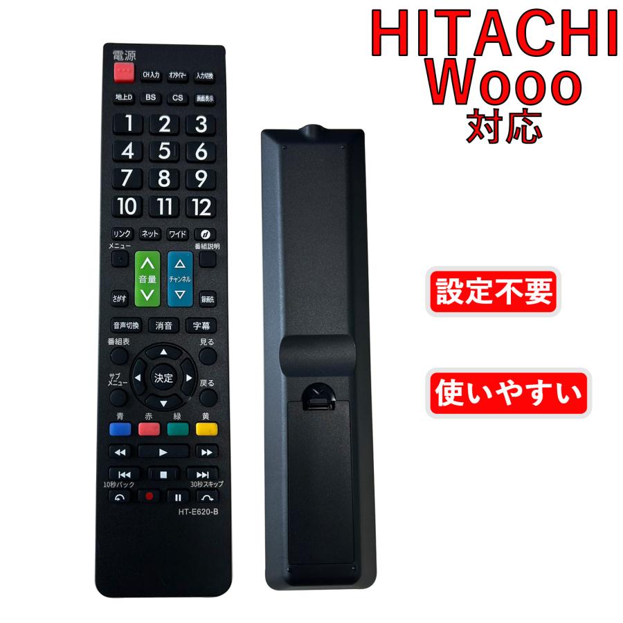 HT-E620-B オーディオファン テレビリモコン HITACHI専用 設定不要 日立 Wooo 液晶テレビ 用 電池別売 通販  LINEポイント最大0.5%GET LINEショッピング