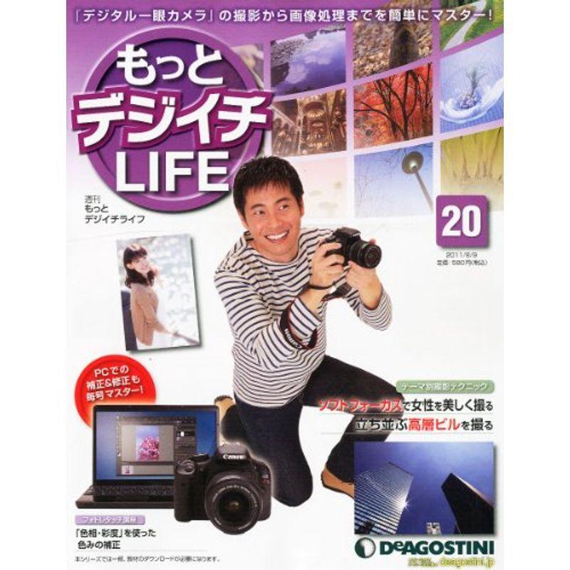 もっとデジイチLIFE (ライフ) 2011年 9号 雑誌