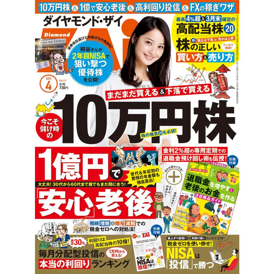 ダイヤモンドZAi 2015年4月号 電子書籍版   ダイヤモンドZAi編集部