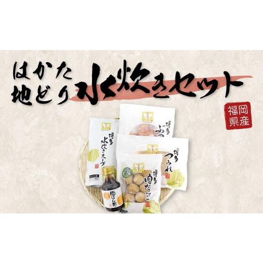 ふるさと納税 福岡県 太宰府市 福岡県産 はかた地どり 水炊きセット