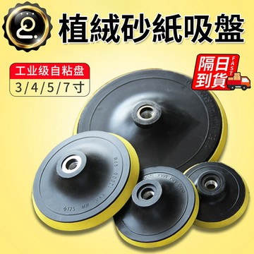 抛光打磨盤 多規格任選 3吋 4吋 5吋 打磨盤 連接杆 電動拋光盤 角磨機 研磨機 吸盤 自黏盤面 QJ2898