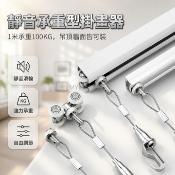 台灣出貨✨ 掛畫軌道 滑輪鋼絲線 可調節掛畫器 頂裝側裝掛畫鉤 裝飾畫掛架 牆面掛畫系統 金屬軌道配件