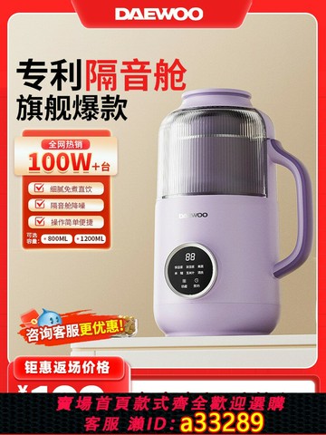 {可打統編 超低價}大宇破壁機家用小型豆漿機全自動靜低噪音無渣新款榨汁米糊烹飪機