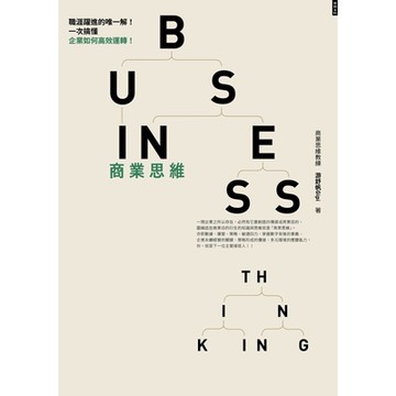 商業思維 BUSINESS THINKING_Readmoo 讀墨電子書