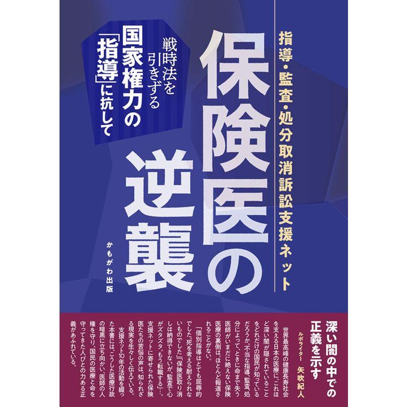 保険医の逆襲