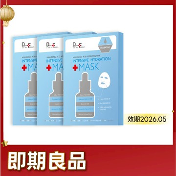 【即期出清】玻尿酸保濕補水面膜(3片/盒) x3件(效期2026.05)