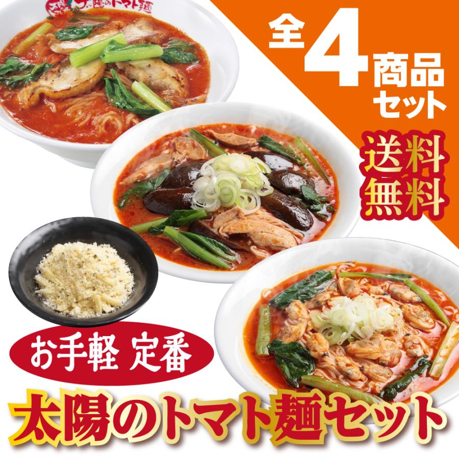 (15%オフクーポン使える) ラーメン 取り寄せ お試しセット お取り寄せグルメ 大阪王将系列店 定番太陽のトマト麺ラーメン3食セット 冷凍ラーメン ラーメンセット