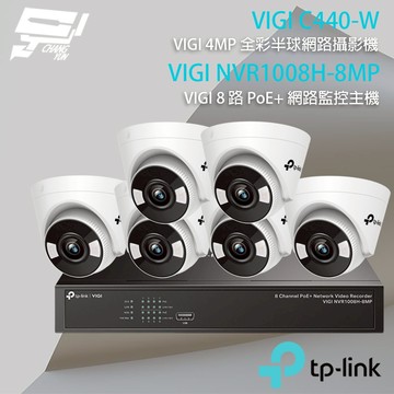 TP-LINK昌運監視器組合 VIGI NVR1008H-8MP 8路主機+VIGI C440-W 4MP網路攝影機*6