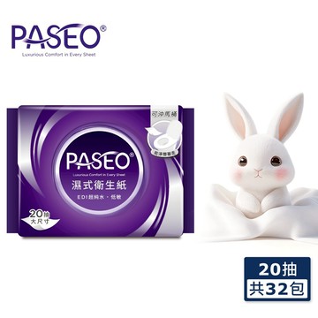 PASEO EDI超純水低敏濕式衛生紙(20抽x4包x8袋)/箱
