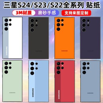 適用于三星s25ultra后蓋貼紙s24+/s24/23背貼彩膜裝飾磨砂個性膜s22ultra背貼貼紙