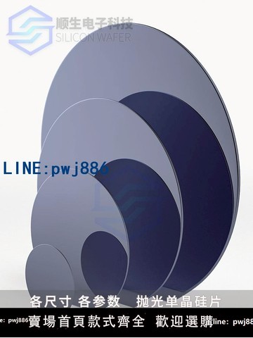【店家補貼】順生電子各英寸單面拋光硅片高純度單晶硅鍍膜電鏡襯底晶圓氧化片