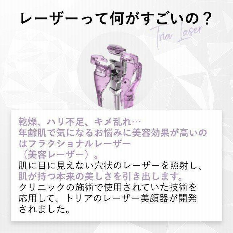 トリア美顔器