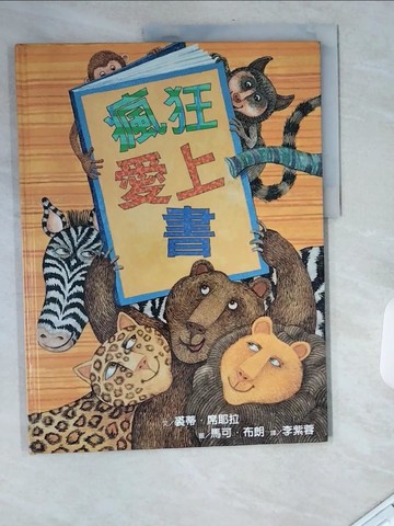 【書寶二手書T8／少年童書_UA1】瘋狂愛上書_裘蒂．席耶拉,  李紫蓉