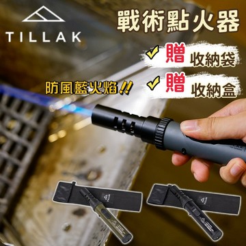 TILLAK 户外打火機 大功率點火器 電子點火噴槍 露營噴槍 燒烤噴槍 野營點火棒 打火機 點火器 點火槍 噴槍 噴燈