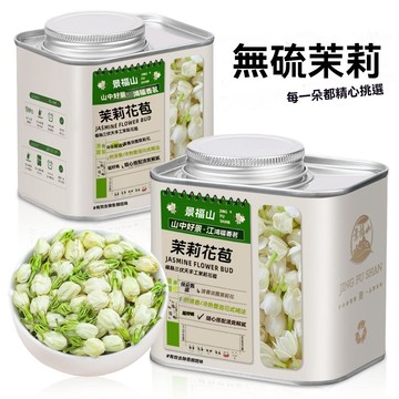 臺灣✨沖泡養生 養生 /景福山 茉莉花無硫茉莉花幹茉莉花茶橫縣正宗原產地茉莉花50g袋裝