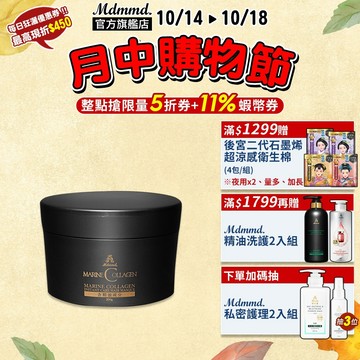 Mdmmd. 明洞國際 魚鱗膠原蛋白30秒護髮膜 200g 天然精油 分岔 光澤 毛躁【官方直營】