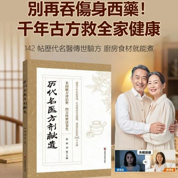 🔥台灣出貨🔥歷代名醫方劑獻遺 古方養生 中醫指南書籍 養生寶典 方劑學 居家保健必備 簡體書 中醫書籍