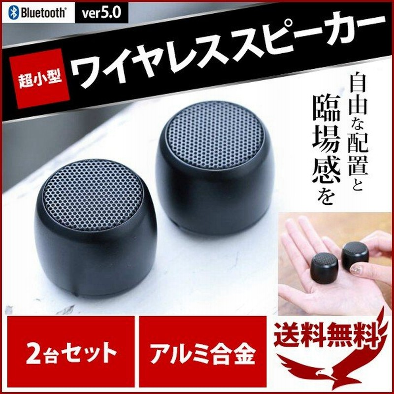 ワイヤレス スピーカー Bluetooth ハンズフリー ミニ ポータブル 重低音 サウンド ステレオ マイク内蔵 おしゃれ 高音質 小型 大音量 かっこいい インテリア 通販 Lineポイント最大0 5 Get Lineショッピング