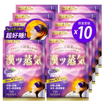 TOMAMA | 漢方蒸氣眼罩-薰衣草 (10片組)