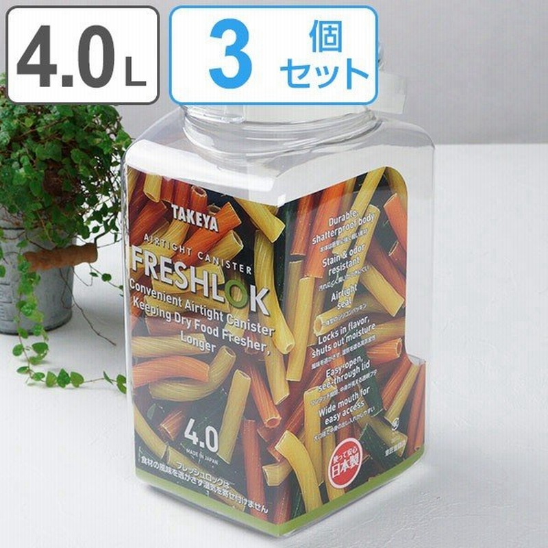 保存容器 4 0l フレッシュロック 角型 お得な3個セット 持ち手付き Freshlok キャニスター プラスチック プラスチック製保存容器 密封保存容器 通販 Lineポイント最大0 5 Get Lineショッピング