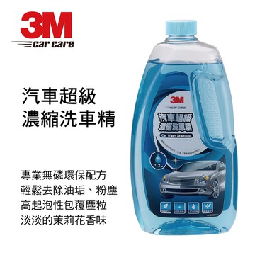 【4%點數】真便宜 3M PN38012 汽車超級濃縮洗車精1.2L【限定樂天APP下單享點數回饋】