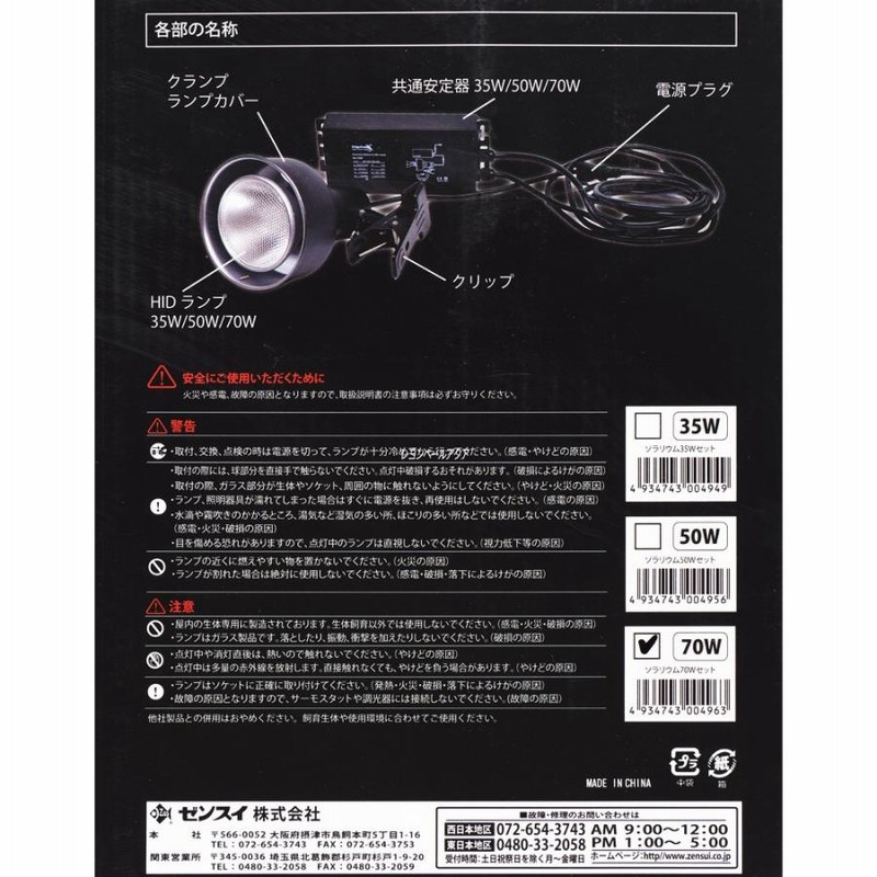 ゼンスイ ソラリウム ランプカバー 安定器 UVバズーカ 安定器・ランプ