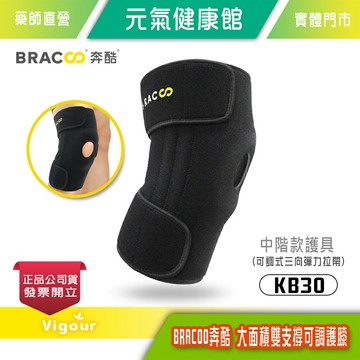 元氣健康館美國 BRACOO奔酷  大面積雙支撐可調護膝 KB30 / 可調式三向彈力拉帶
