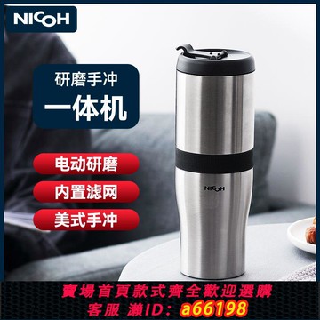 【台灣公司 可開發票】NICOH便攜式咖啡機研磨手沖一體美式電動辦公室戶外迷你隨身攜帶