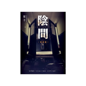 陰間(捉迷藏)【新版】