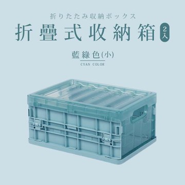 dayneeds 折疊收納箱(小)_2入_三色可選