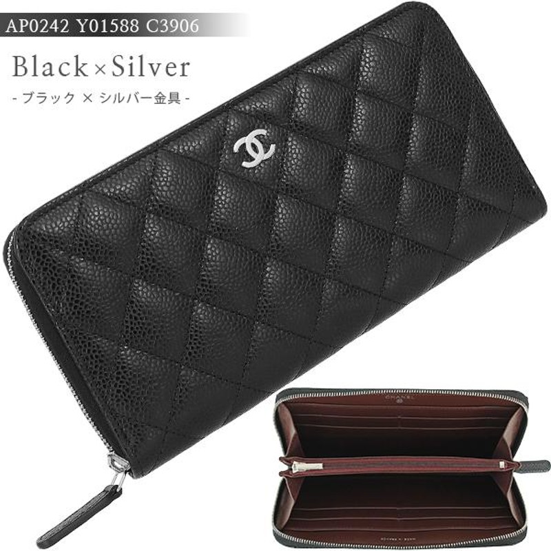 シャネル CHANEL 長財布 ラウンドファスナー マトラッセ CC