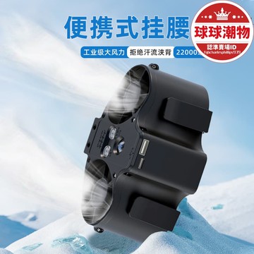 精選好物【可開統編】【臺灣】掛腰風扇 隨身可攜式夾腰間大風力長續航降溫戶外高溫工作風扇
