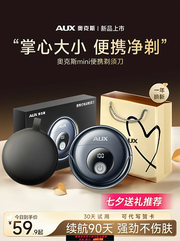 【台灣公司 可開發票】奧克斯剃須刀男士電動便攜式2025新款刮胡刀胡須刀小巧送男友禮物