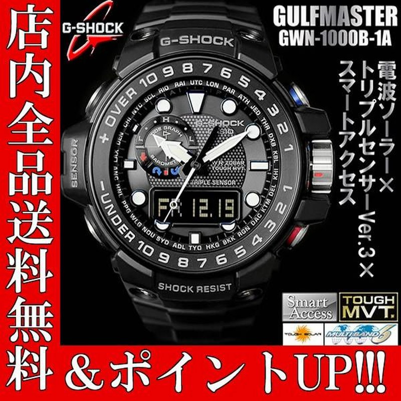 ポイント5倍 送料無料 Gショック カシオ 腕時計 メンズ GULFMASTER