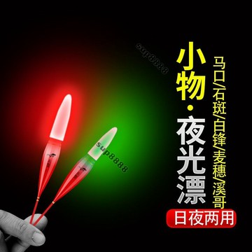 桃園出貨小物淺水夜光漂電子漂高靈敏醒目魚漂溪流鰟鮍浮漂
