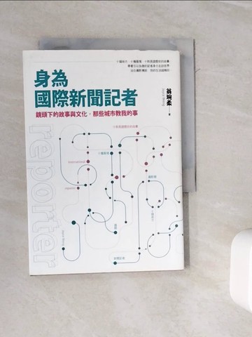 【書寶二手書T7／社會_WOS】身為國際新聞記者：鏡頭下的故事與文化，那些城市教我的事_翁琬柔