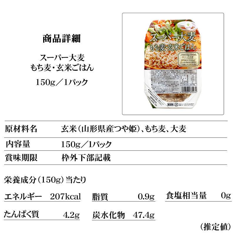 ライスパック つや姫 玄米 150g スーパー大麦 もち麦 スーパーフード レトルト 送料無料 メール便 [スーパー大麦パックライス×1 BS] ネコポス 即送