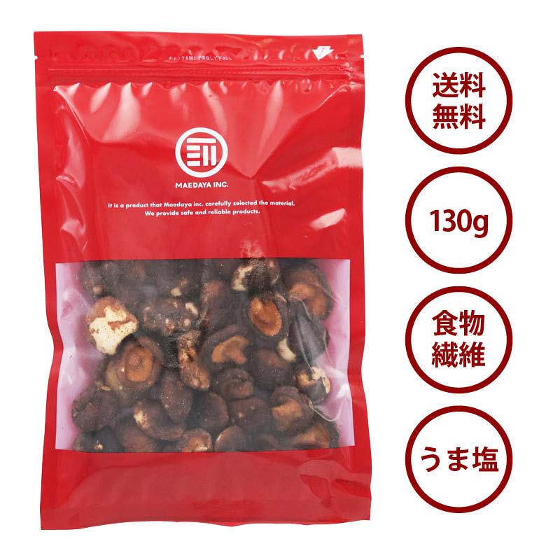 前田家 ドライ椎茸 丸ごとしいたけ 130g しいたけスナック 椎茸スナック 椎茸 しいたけ シイタケ クリスプ 丸ごと おつまみ おやつ おいしい 焼菓子