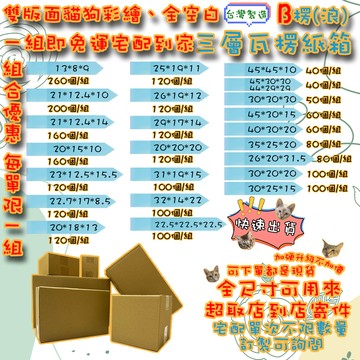 紙箱 B愣 宅配 免運 現貨 加厚 三層瓦楞 SONA箱 超取紙箱 紙箱批發 小紙箱 包材 包貨紙箱 紙盒 紙箱 包裝