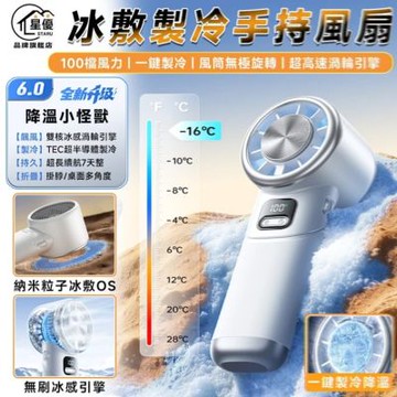 【匠藝家居】一扇四用(手持風扇 製冷風扇 風扇 便攜式風扇 折疊風扇 冷氣 製冷小空調) 冰川白