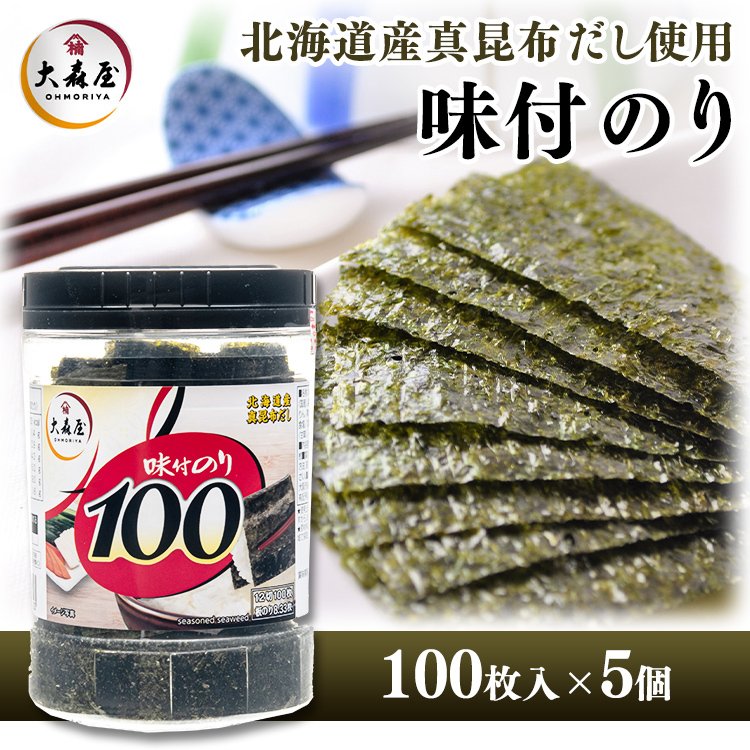 5個 大森屋 味付卓上100   大森屋 (D)