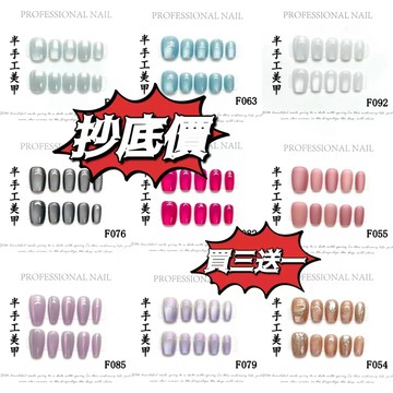抄底價💥【買三送一】長款短款預製甲片美甲假指甲可拆卸十片裝