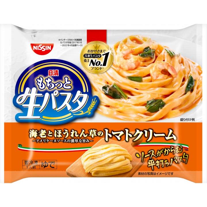 日清 もちっと生パスタ 冷凍 冷凍食品 5種類 食べ比べ セット カルボナーラ ボロネーゼ たらことうにのソース 海老とほうれん草のトマトクリーム 明太子クリーム