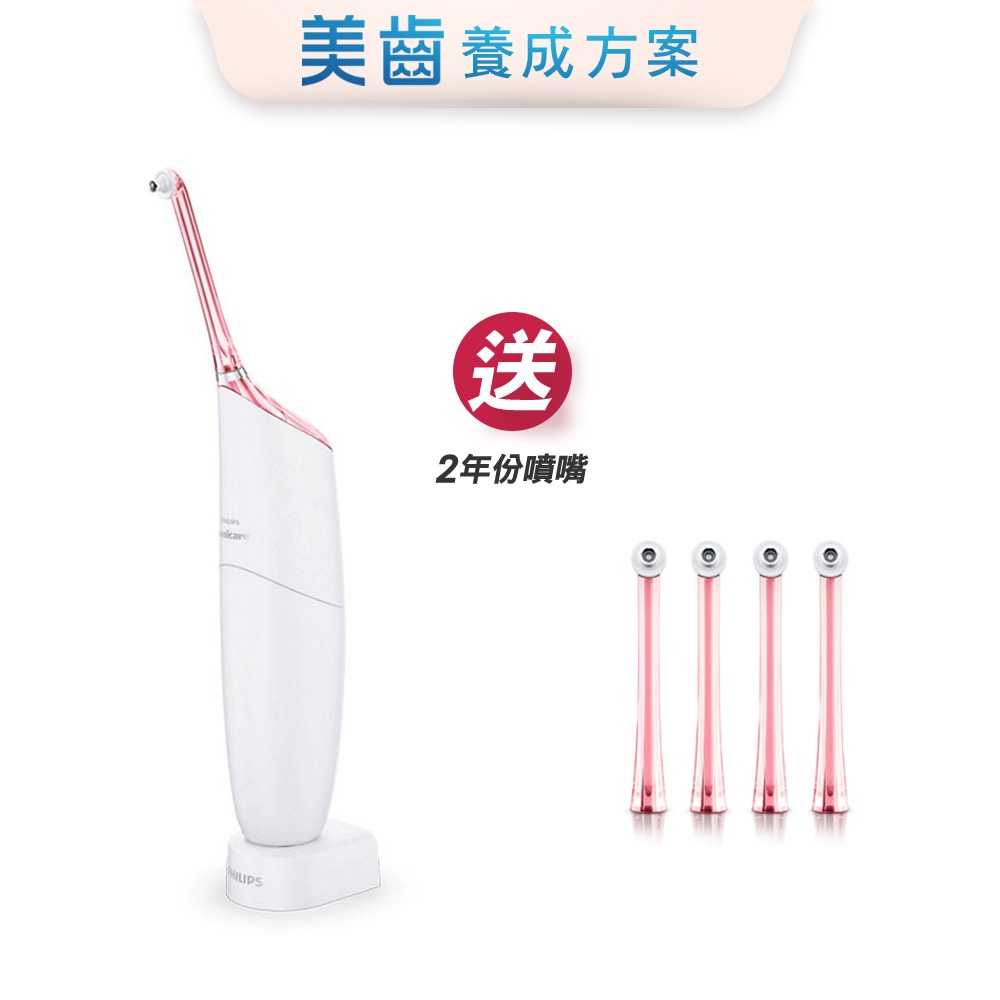 【PHILIPS 飛利浦】AirFloss Ultra 高效空氣動能牙線機(櫻花粉/凝酷黑)**送2年份牙線機噴頭**