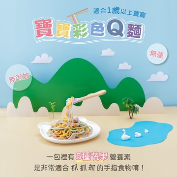 兔比媽咪廚房 - 寶寶彩色Q麵 (無鹽)-60g