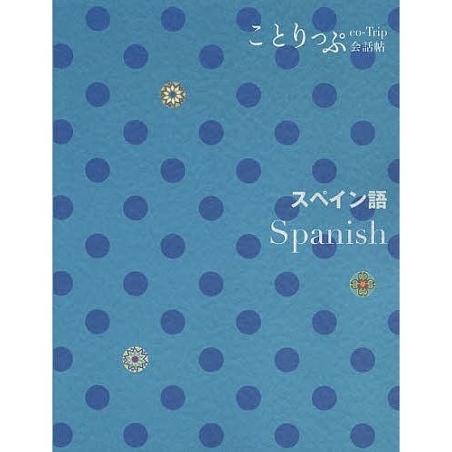 スペイン語