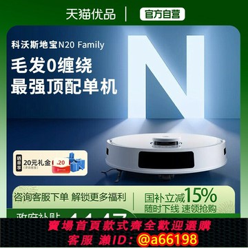 【台灣公司 可開發票】【政府補貼15%】科沃斯N20掃地機器人智能家用全自動擦地掃拖一體
