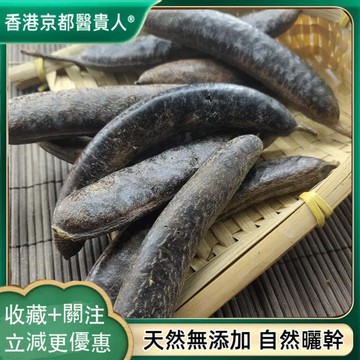 【神農百草堂】免運🚚皁角 皁角 大皁角 皁角米幹 皁角長皁角果 自然曬幹250g-500g【原材批發】